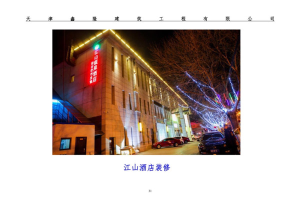 北辰区保温