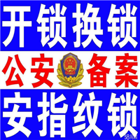 太和开锁电话
