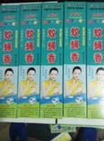 灭蚊蝇香王 批发 