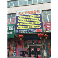 寿阳开锁★寿阳换锁 