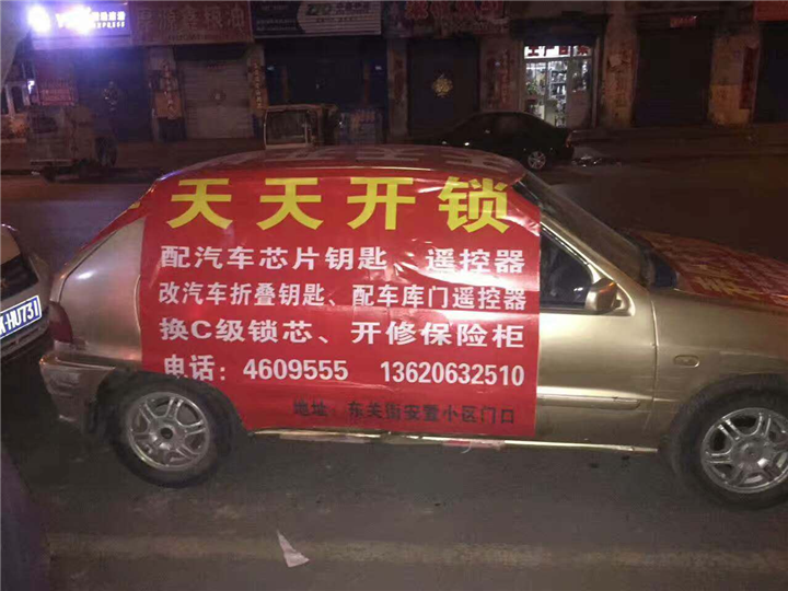 寿阳配钥匙#寿阳开汽车锁 