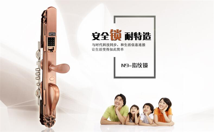 N9指纹防盗锁-湖北耐特指纹锁