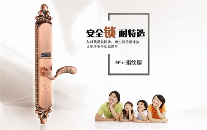 N5指纹防盗锁-湖北耐特指纹锁招商
