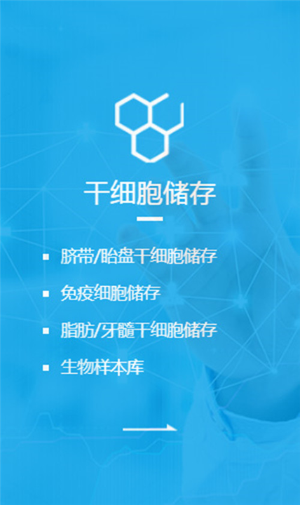 干细胞存储