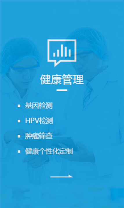 健康管理