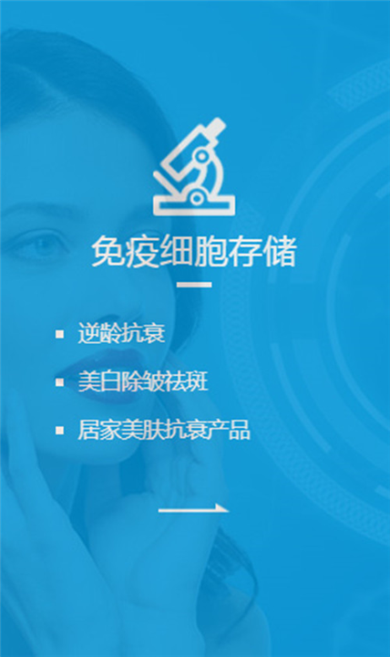 免疫细胞存储