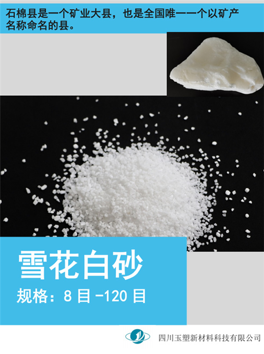 宁夏雪花白砂 