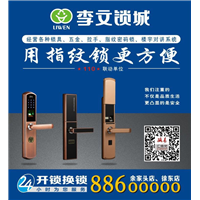 武汉指纹锁、保险柜在哪里卖？ 武汉正规开锁公司 
