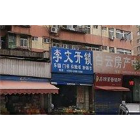 武昌南湖花园开锁换锁哪家好？ 