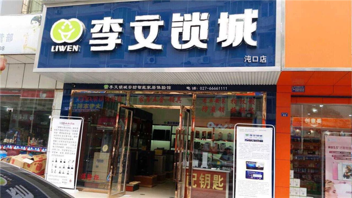 武汉李文锁城主要销售哪些产品？ 超B级锁芯 