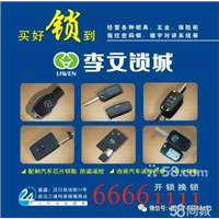 武昌开锁电话027-6666