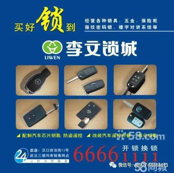 武昌开锁电话027-66661111配车钥匙 