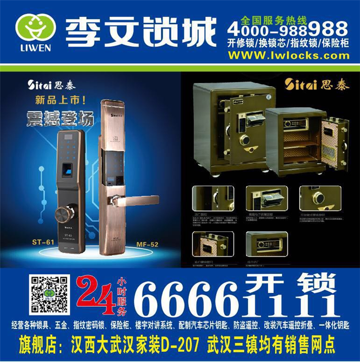 汉阳修锁换锁、开保险柜 哪家公司比较**？ 