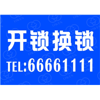 徐东开锁公司还是武汉李文锁城开锁换锁好 