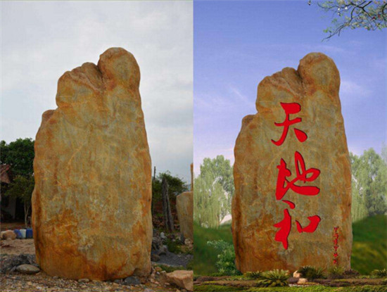 景观石