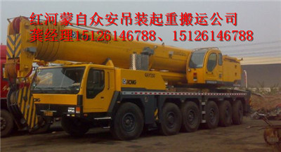红河吊车公司 