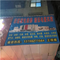 湘乡家电维修空调维修哪里好
