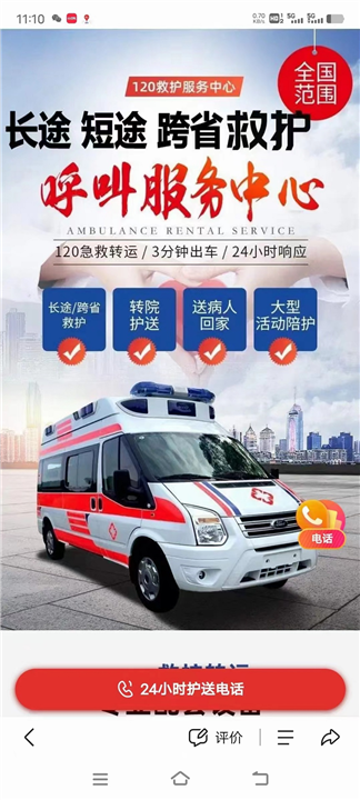 北京120救护车