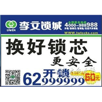 紫荆花园开锁换锁