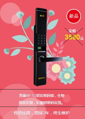 明德八英里装指纹锁 