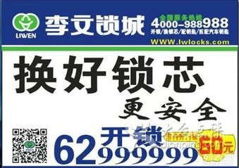 福林胜景开锁换锁 