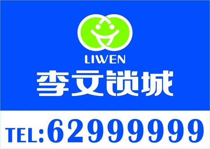长丰园一、三期装保险柜 