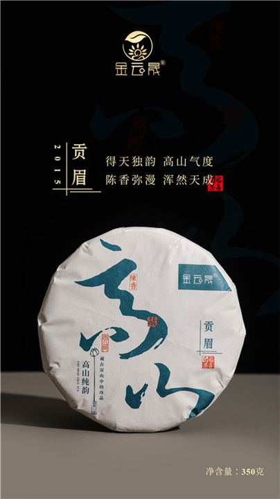 福鼎白茶￥260每饼
