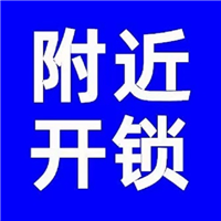 怀仁开锁公司电话