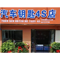 邓县开锁收费情况