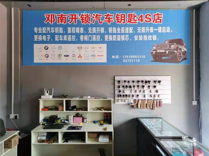 邓州开锁公司