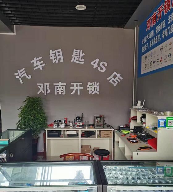 邓州开锁电话