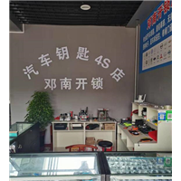 邓州开锁电话