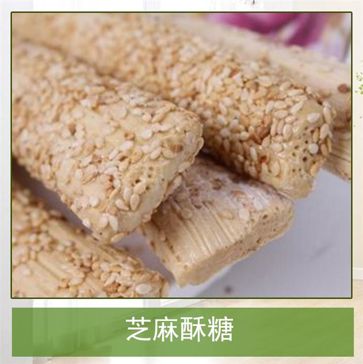 山东特产之芝麻酥糖背后的故事 