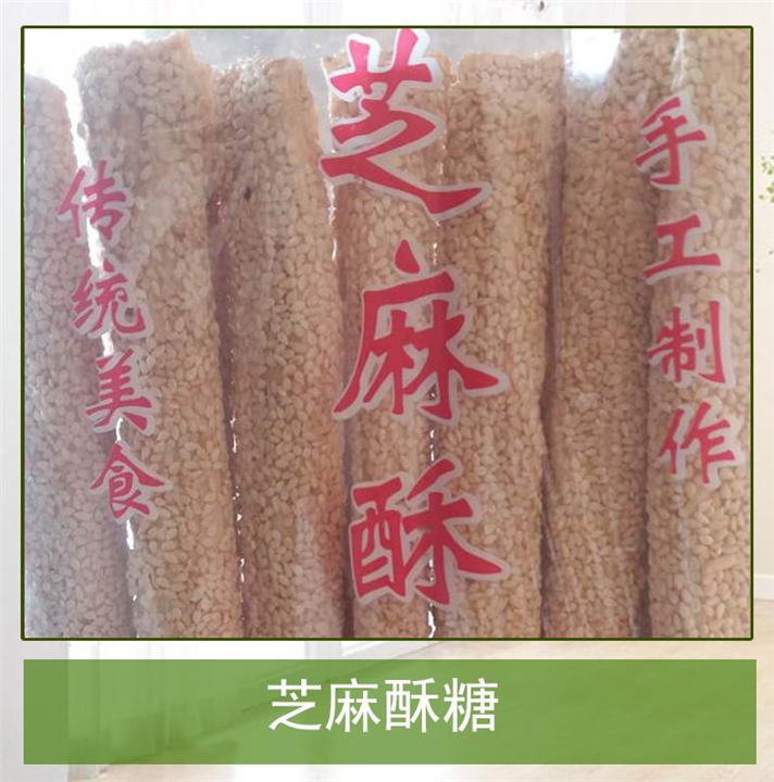 芝麻酥糖家常做法 