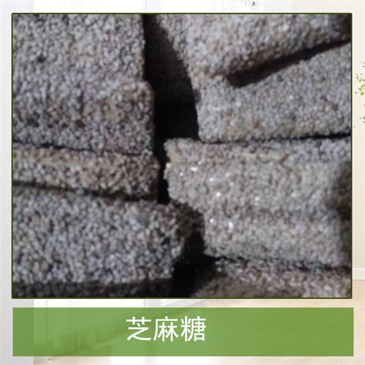 芝麻糖批发多少钱一斤 