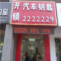 淮北开汽车锁