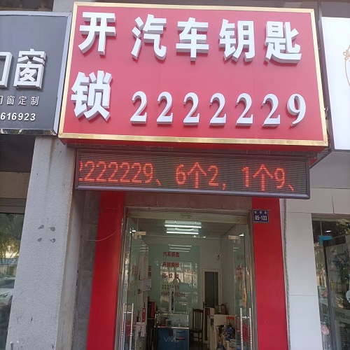 淮北开汽车锁