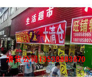 揭阳清货公司-揭阳专业清货公司