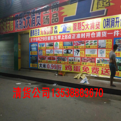 中山清货公司-中山专业清货公司