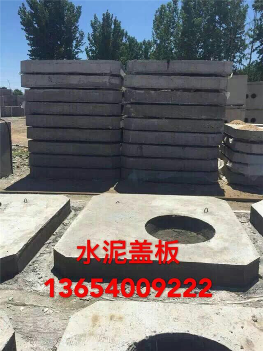 【沈阳市水泥盖板厂家电话】长春市混凝土盖板制作厂家 