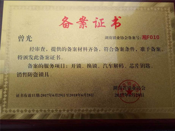 汩罗开锁电话13973045116*放芯锁城*汨罗开汽车锁 