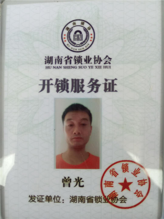 汩罗开锁电话13973045116汩罗开汽车锁汩罗放芯锁城汩罗换锁 