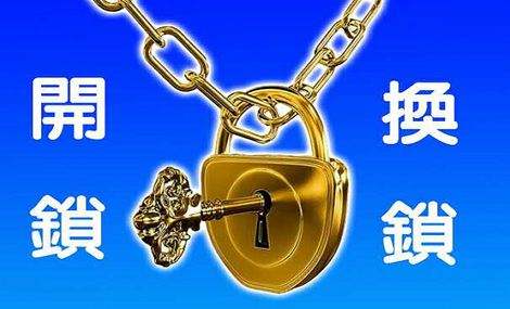 汨罗开锁公司-汨罗开锁电话 