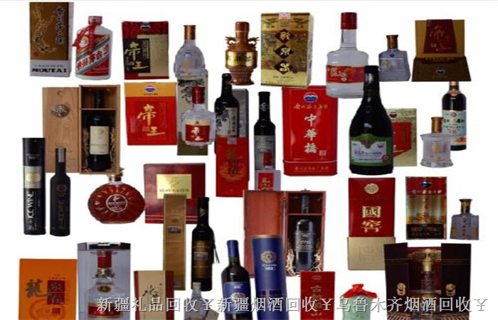 乌鲁木齐烟酒回收 