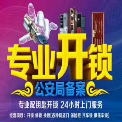 【高安开锁】指纹锁安装注意事项有哪些 