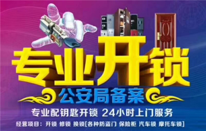 九江开锁公司➊九江开汽车锁➋九江换锁 