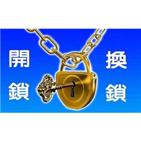 九江开锁0792-5555555-九江开锁公司-九江开锁电话 