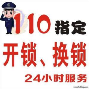 克拉玛依换锁 