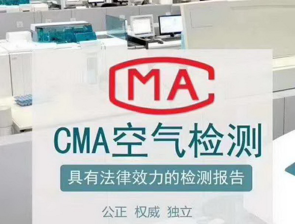 兰州CMA空气检测 