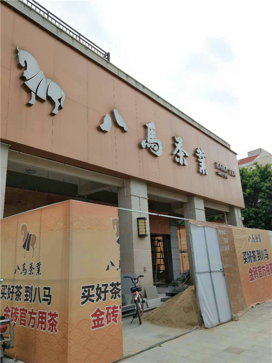 晋江白蚁预防